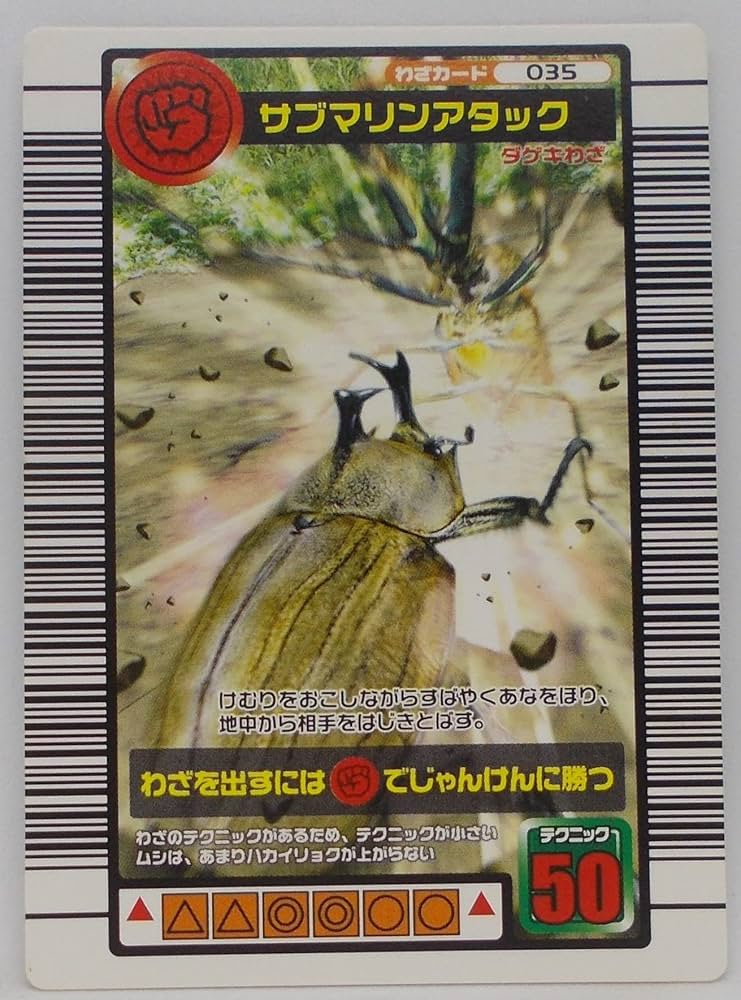 ムシキング 5周年 第2弾 サブマリンアタック Amazon.co.jp: 甲虫王者ムシキング 035 サブマリンアタック 2005